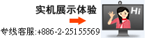 若有任何操作问题，请直播客服专线:+886-2-25583558